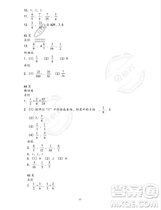 安徽少年兒童出版社2023年暑假作業(yè)五年級數(shù)學(xué)蘇教版答案