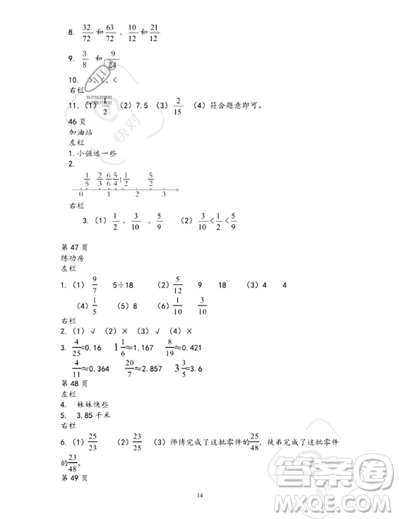 安徽少年兒童出版社2023年暑假作業(yè)五年級數(shù)學(xué)蘇教版答案