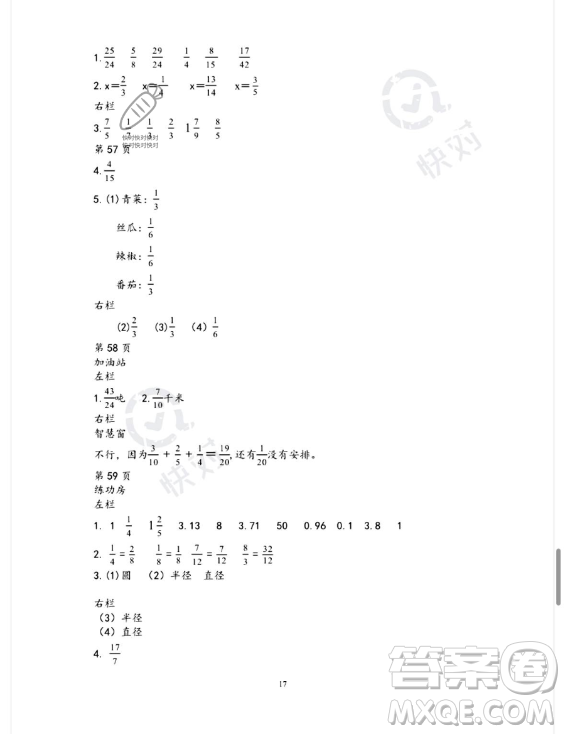 安徽少年兒童出版社2023年暑假作業(yè)五年級數(shù)學(xué)蘇教版答案