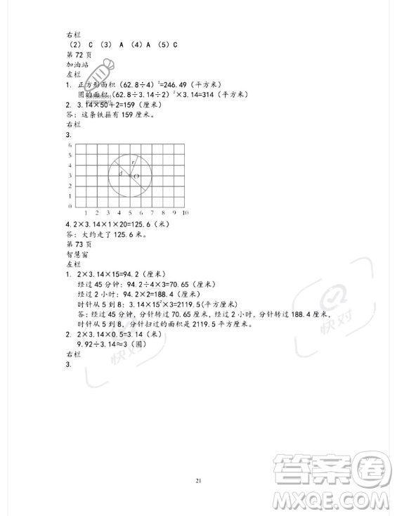 安徽少年兒童出版社2023年暑假作業(yè)五年級數(shù)學(xué)蘇教版答案