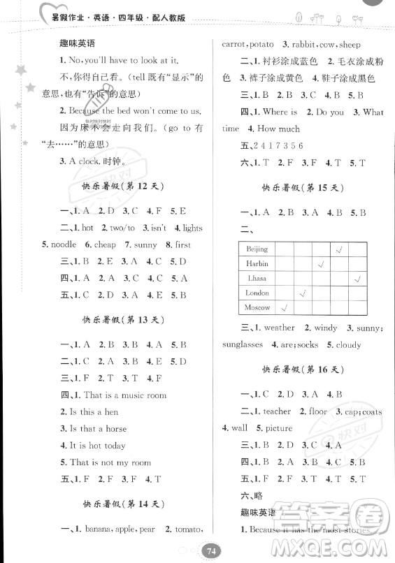 貴州人民出版社2023年暑假作業(yè)四年級(jí)英語(yǔ)人教版答案