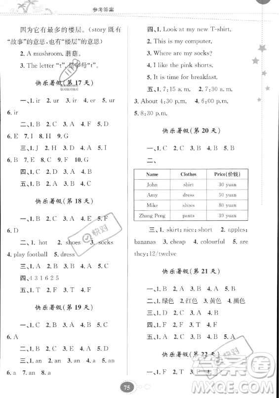 貴州人民出版社2023年暑假作業(yè)四年級(jí)英語(yǔ)人教版答案