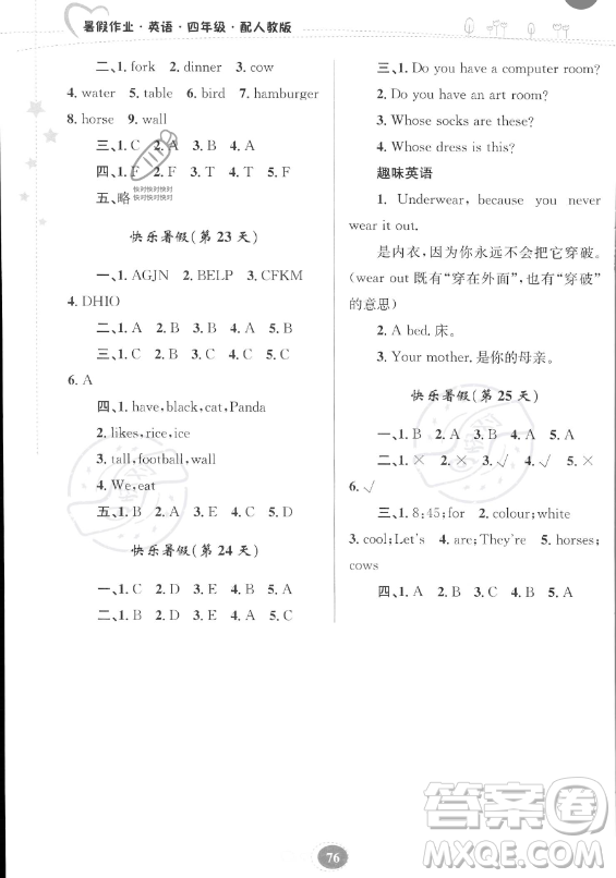 貴州人民出版社2023年暑假作業(yè)四年級(jí)英語(yǔ)人教版答案