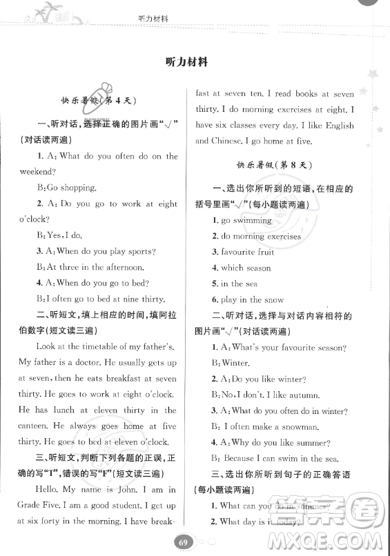 貴州人民出版社2023年暑假作業(yè)五年級(jí)英語(yǔ)人教版答案