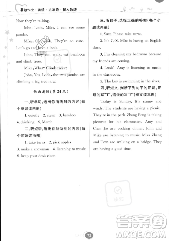 貴州人民出版社2023年暑假作業(yè)五年級(jí)英語(yǔ)人教版答案