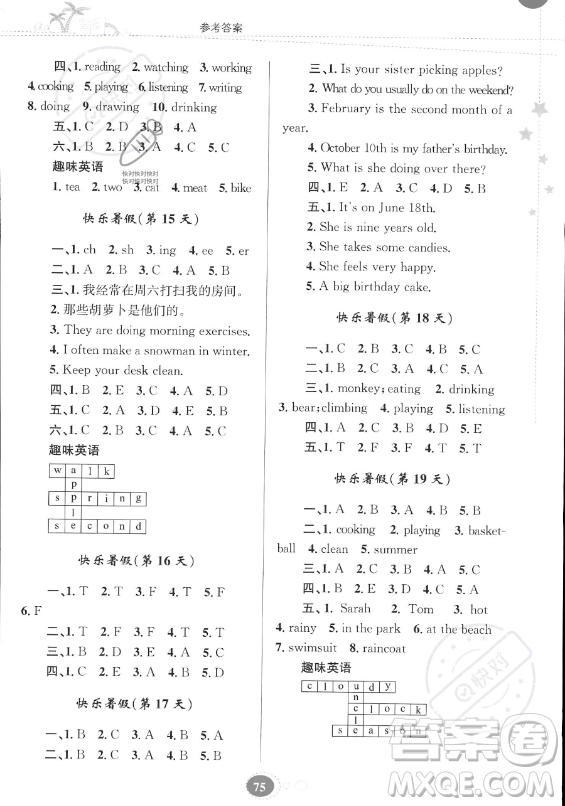 貴州人民出版社2023年暑假作業(yè)五年級(jí)英語(yǔ)人教版答案