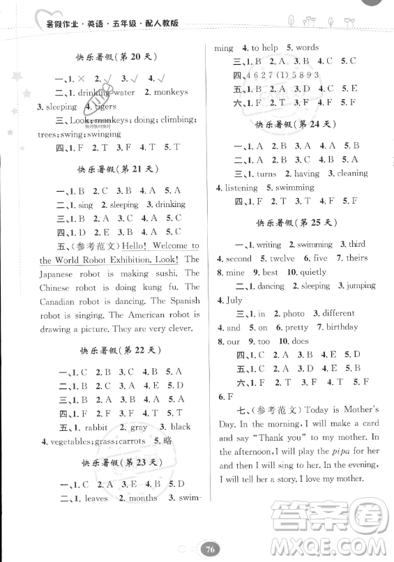 貴州人民出版社2023年暑假作業(yè)五年級(jí)英語(yǔ)人教版答案