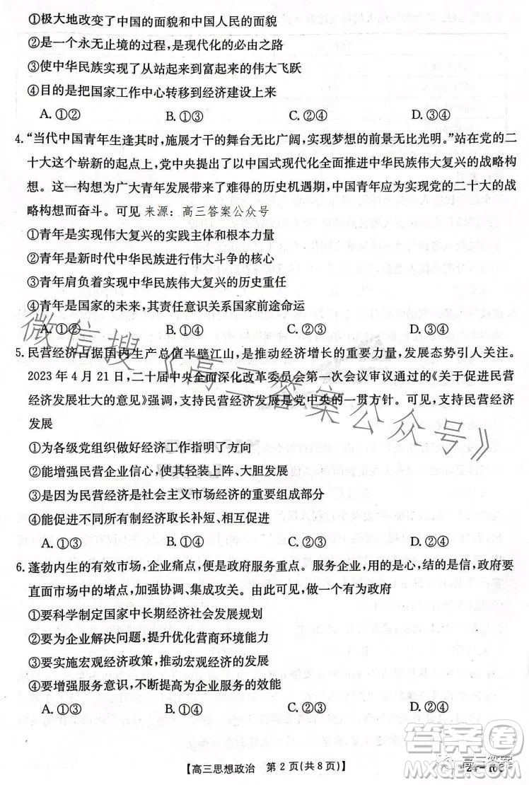 2024屆河南省金太陽高三名校聯(lián)考入學摸底考試思想政治試卷答案