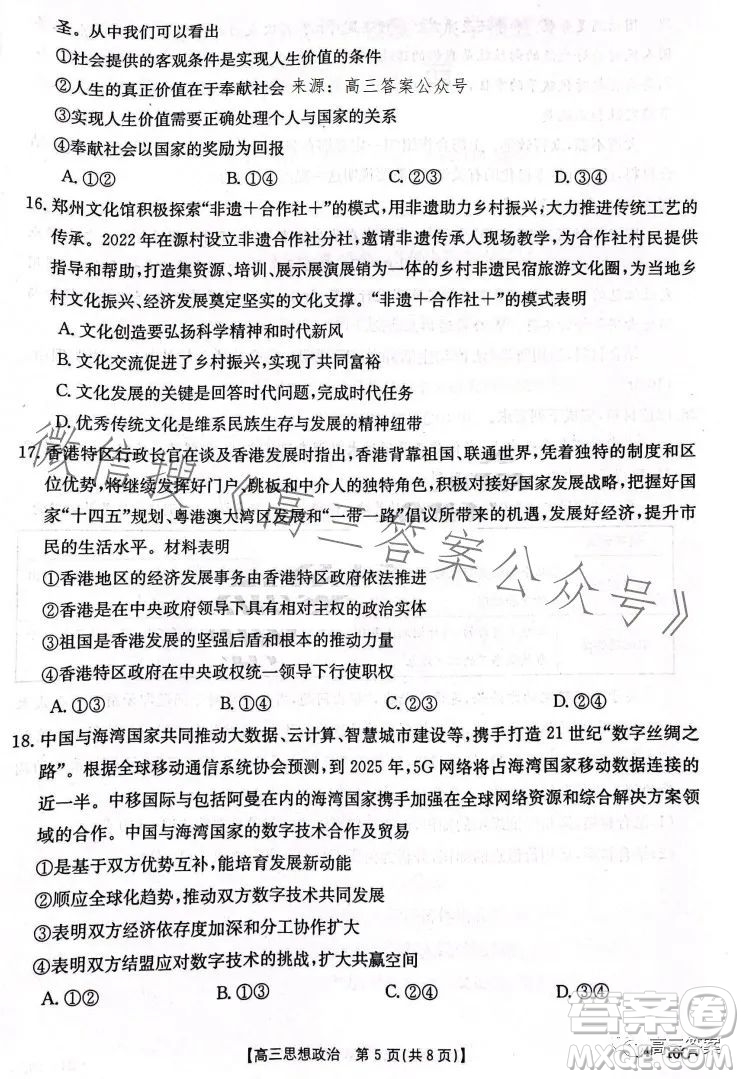 2024屆河南省金太陽高三名校聯(lián)考入學摸底考試思想政治試卷答案