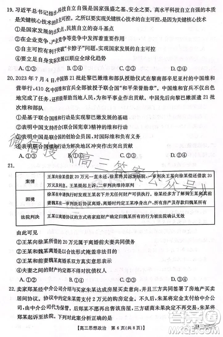 2024屆河南省金太陽高三名校聯(lián)考入學摸底考試思想政治試卷答案