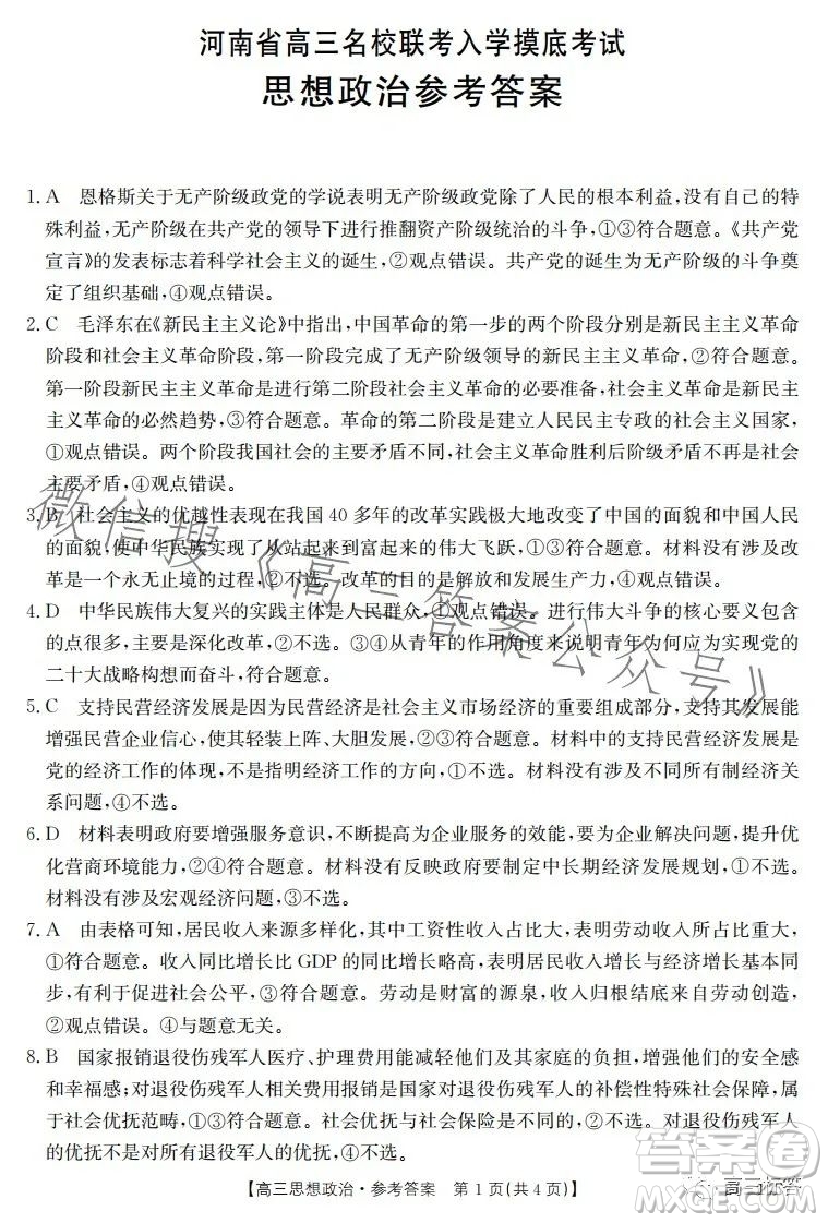 2024屆河南省金太陽高三名校聯(lián)考入學摸底考試思想政治試卷答案