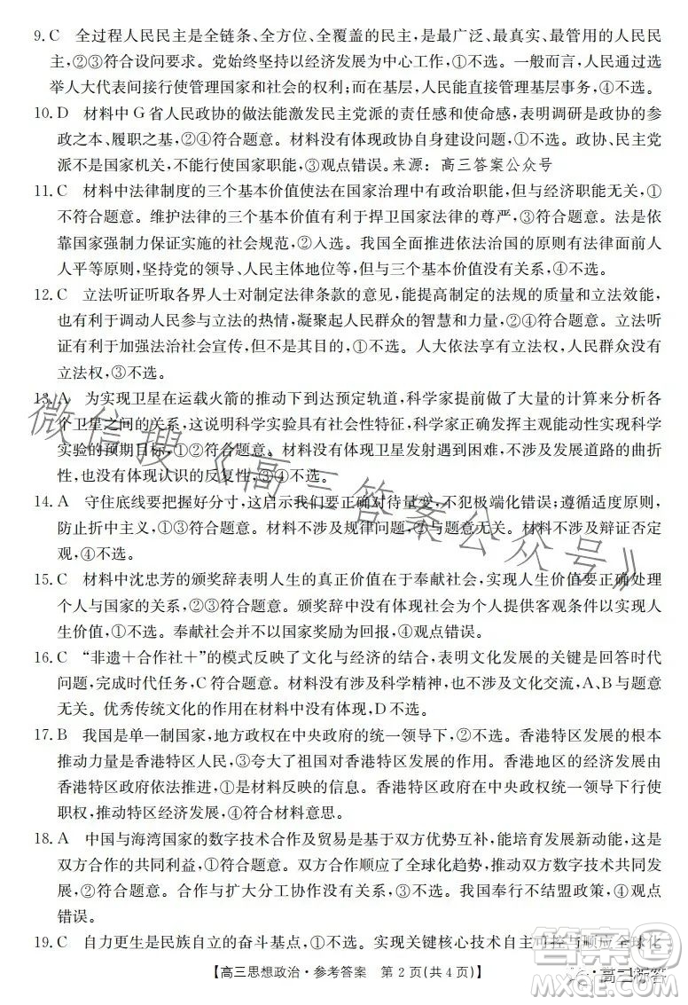 2024屆河南省金太陽高三名校聯(lián)考入學摸底考試思想政治試卷答案