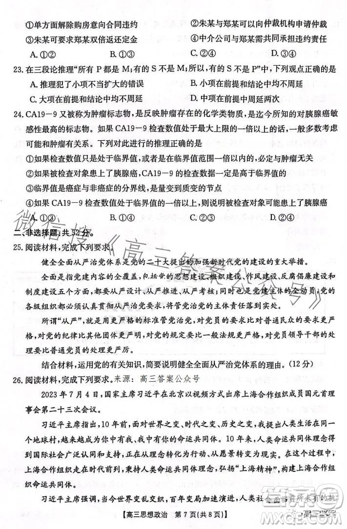 2024屆河南省金太陽高三名校聯(lián)考入學摸底考試思想政治試卷答案