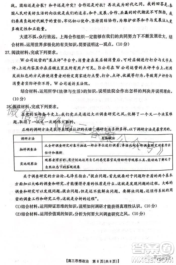 2024屆河南省金太陽高三名校聯(lián)考入學摸底考試思想政治試卷答案