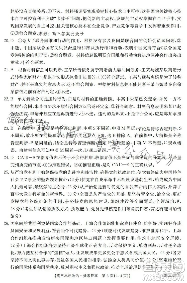 2024屆河南省金太陽高三名校聯(lián)考入學摸底考試思想政治試卷答案