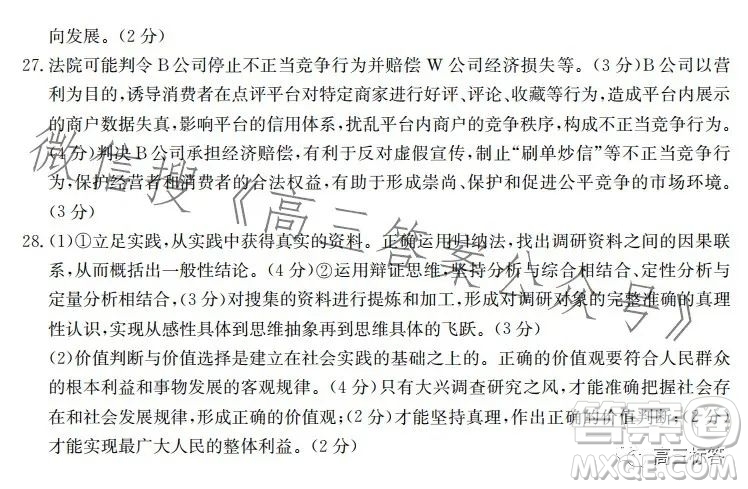 2024屆河南省金太陽高三名校聯(lián)考入學摸底考試思想政治試卷答案