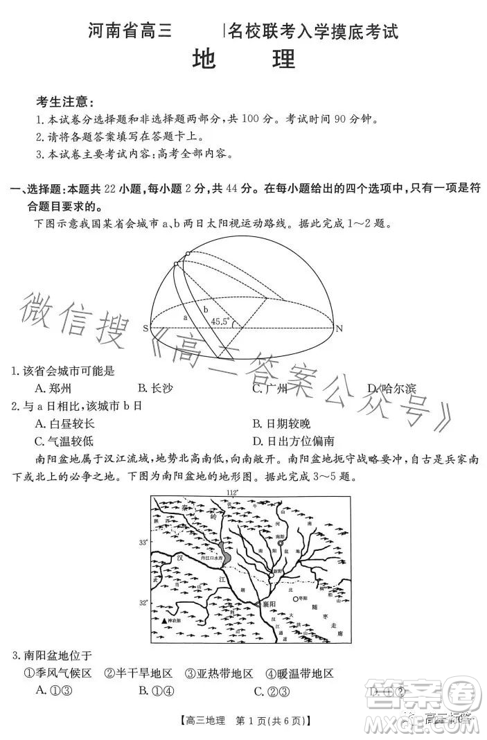 2024屆河南省金太陽(yáng)高三名校聯(lián)考入學(xué)摸底考試地理試卷答案