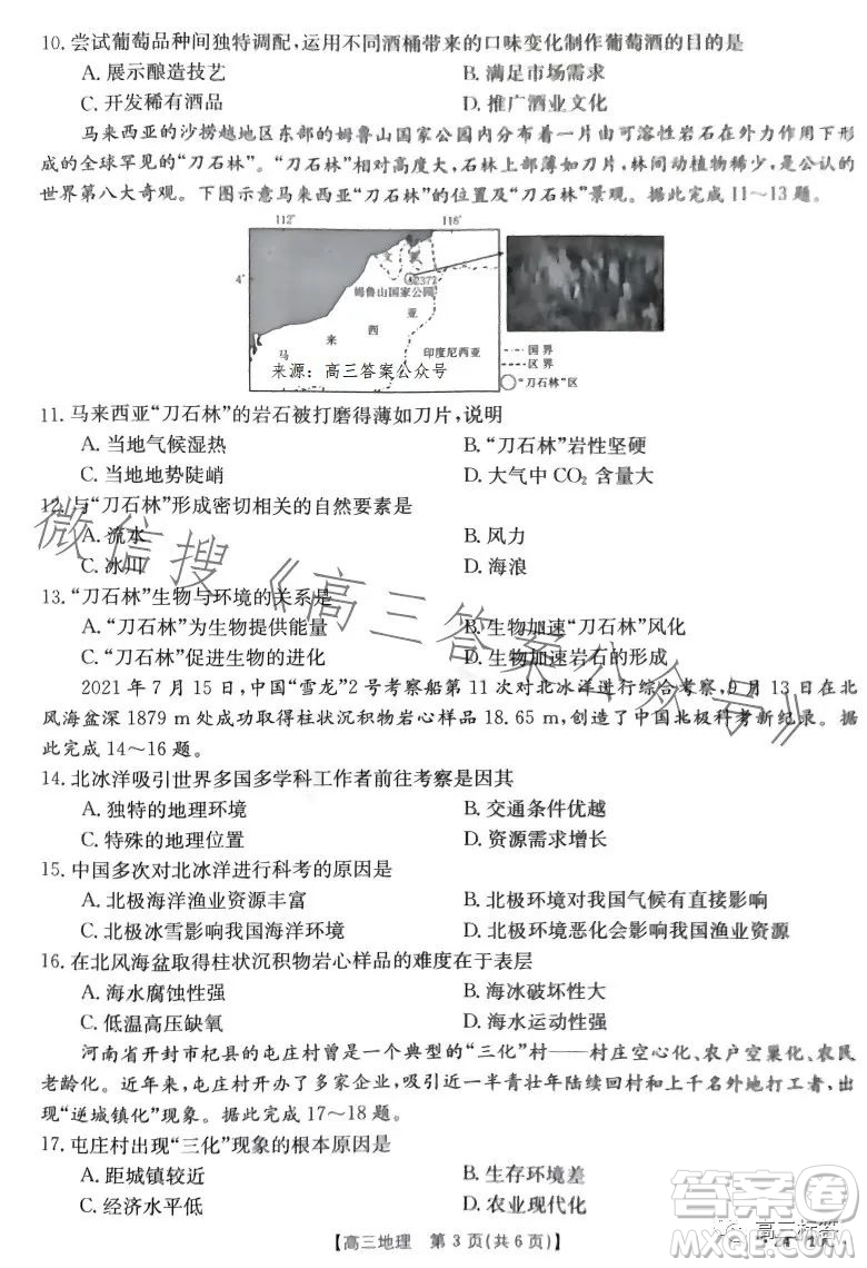 2024屆河南省金太陽(yáng)高三名校聯(lián)考入學(xué)摸底考試地理試卷答案