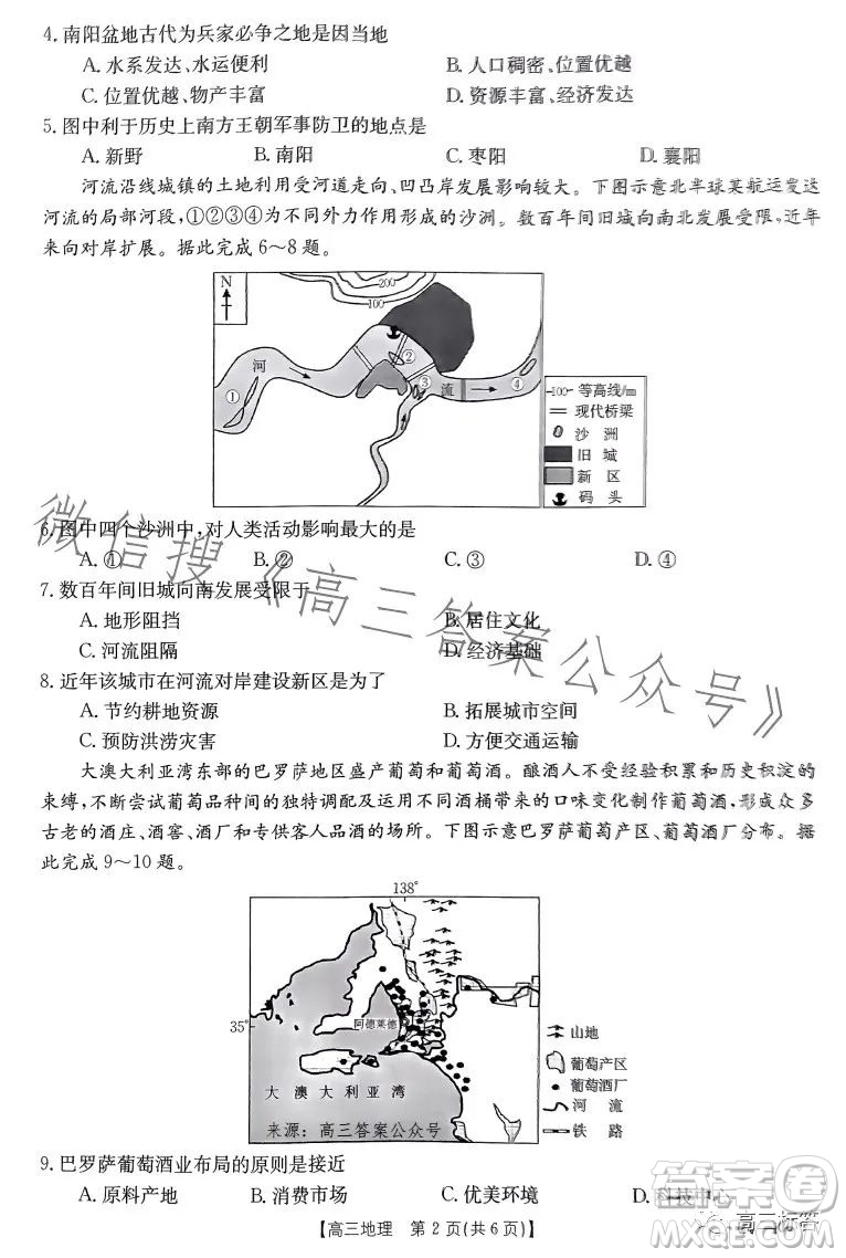 2024屆河南省金太陽(yáng)高三名校聯(lián)考入學(xué)摸底考試地理試卷答案