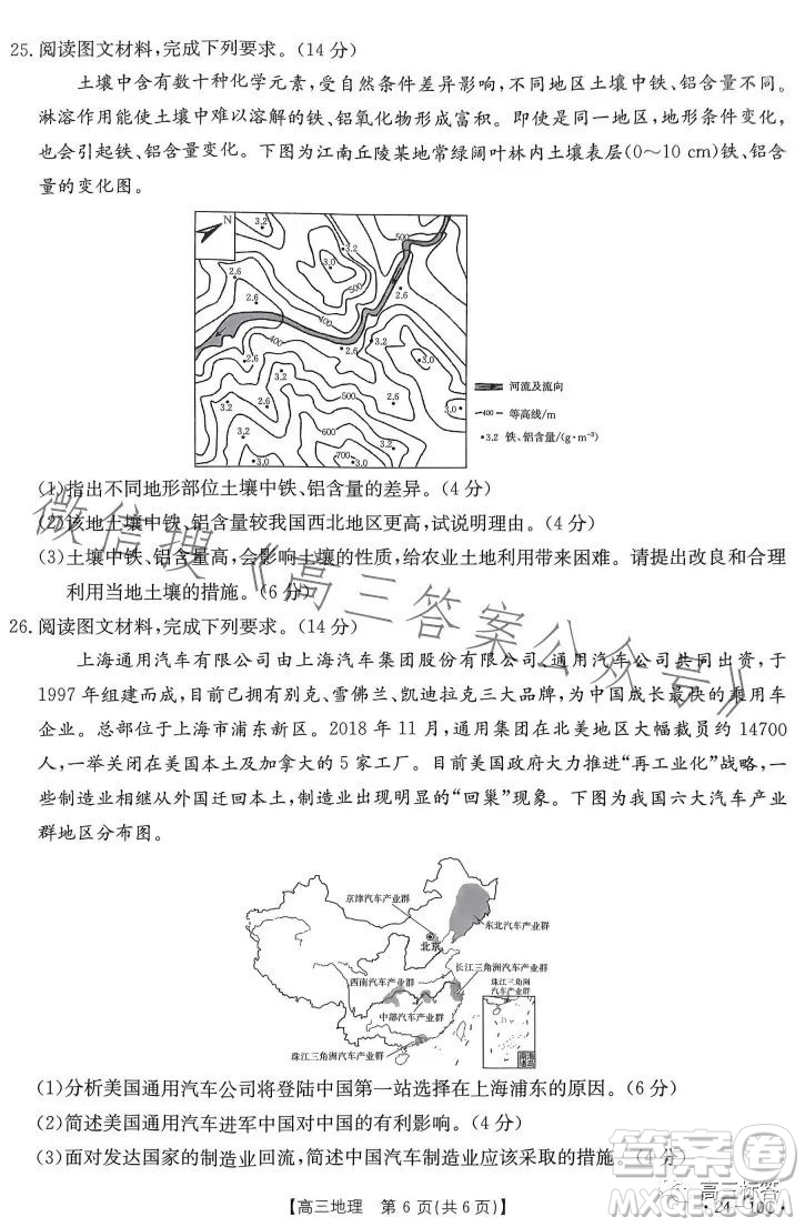 2024屆河南省金太陽(yáng)高三名校聯(lián)考入學(xué)摸底考試地理試卷答案