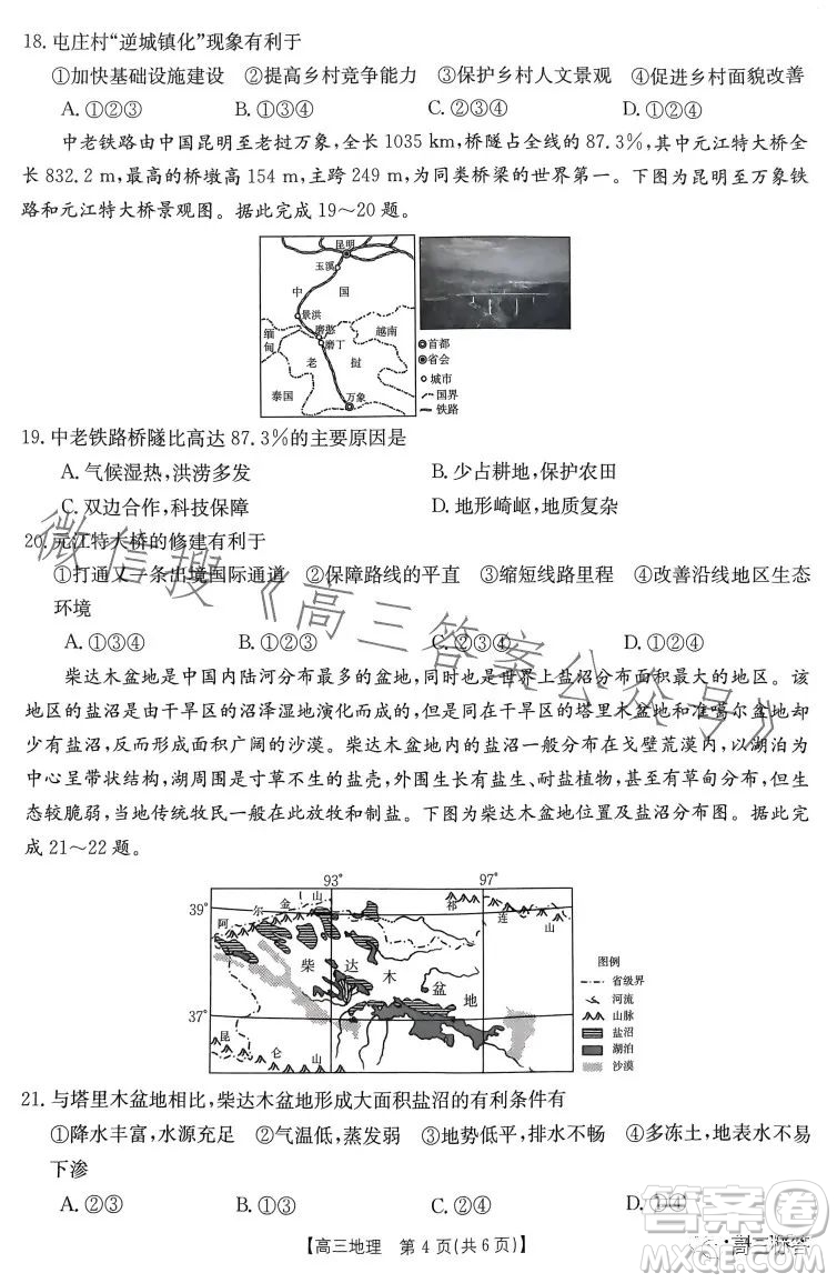 2024屆河南省金太陽(yáng)高三名校聯(lián)考入學(xué)摸底考試地理試卷答案