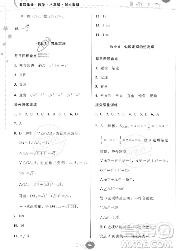 貴州人民出版社2023年暑假作業(yè)八年級(jí)數(shù)學(xué)人教版答案