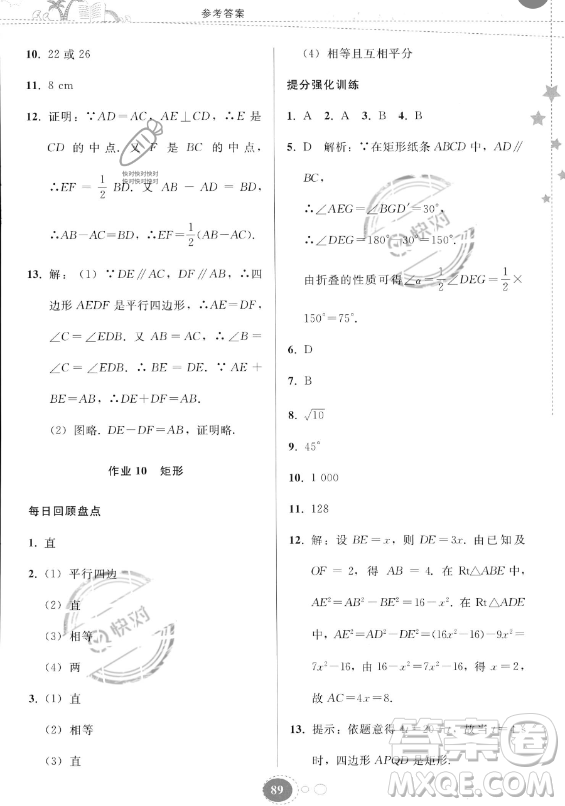 貴州人民出版社2023年暑假作業(yè)八年級(jí)數(shù)學(xué)人教版答案