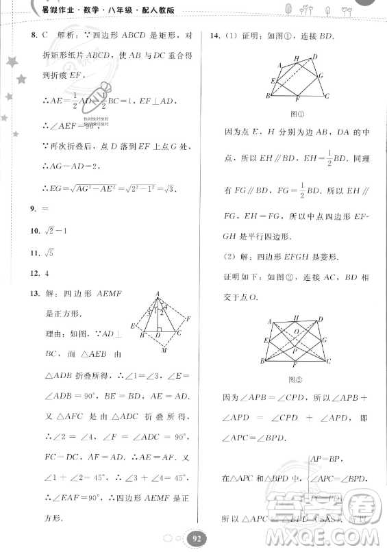 貴州人民出版社2023年暑假作業(yè)八年級(jí)數(shù)學(xué)人教版答案