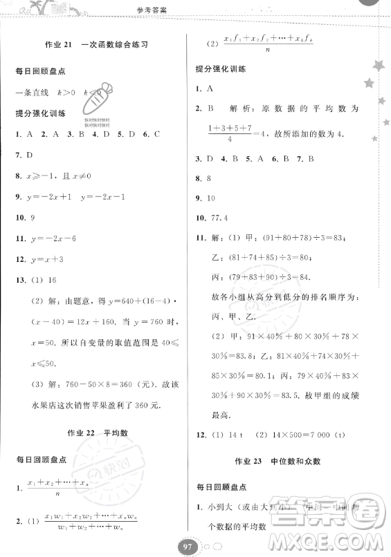 貴州人民出版社2023年暑假作業(yè)八年級(jí)數(shù)學(xué)人教版答案