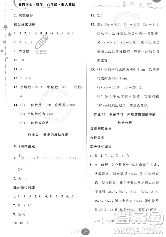 貴州人民出版社2023年暑假作業(yè)八年級(jí)數(shù)學(xué)人教版答案