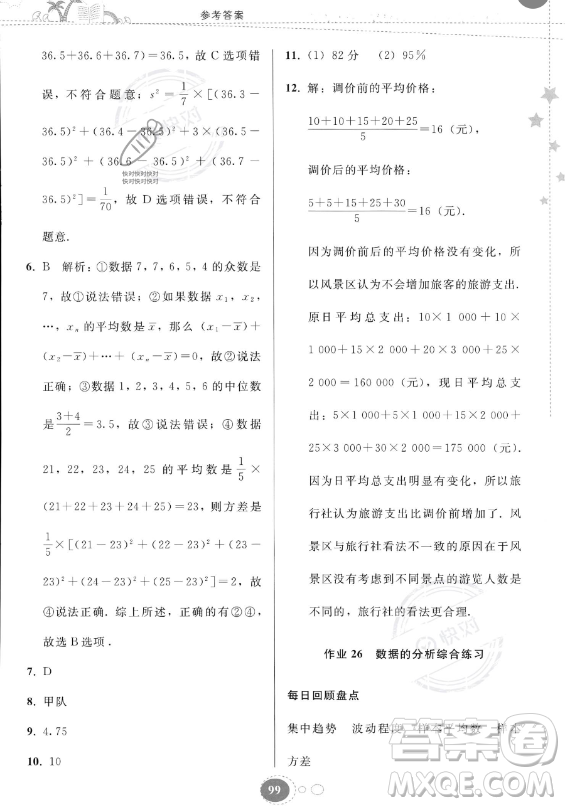 貴州人民出版社2023年暑假作業(yè)八年級(jí)數(shù)學(xué)人教版答案