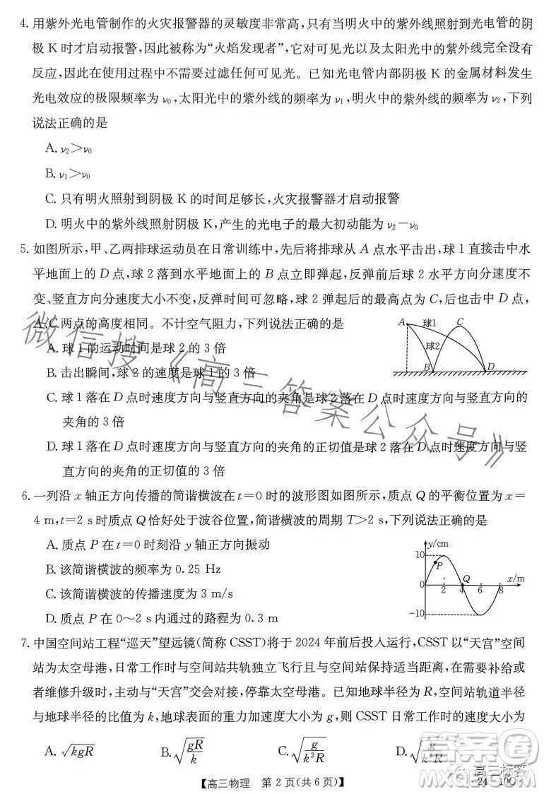 2024屆河南省金太陽(yáng)高三名校聯(lián)考入學(xué)摸底考試物理試卷答案