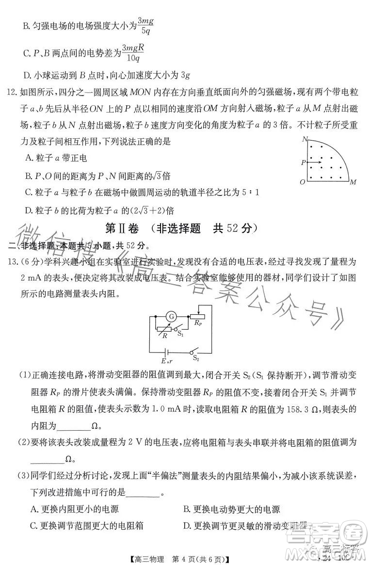 2024屆河南省金太陽(yáng)高三名校聯(lián)考入學(xué)摸底考試物理試卷答案