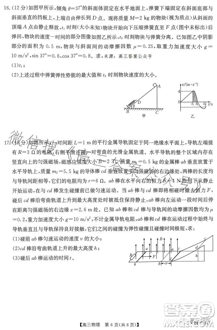 2024屆河南省金太陽(yáng)高三名校聯(lián)考入學(xué)摸底考試物理試卷答案