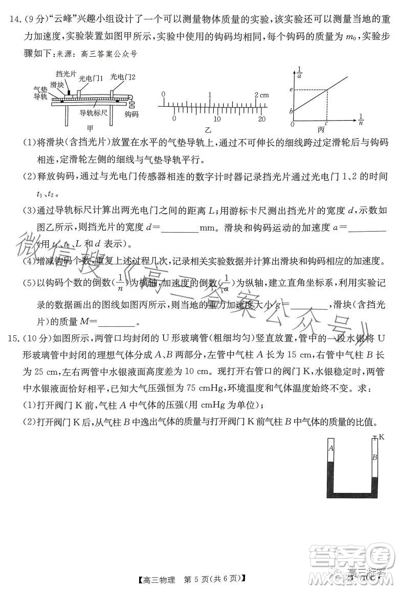 2024屆河南省金太陽(yáng)高三名校聯(lián)考入學(xué)摸底考試物理試卷答案