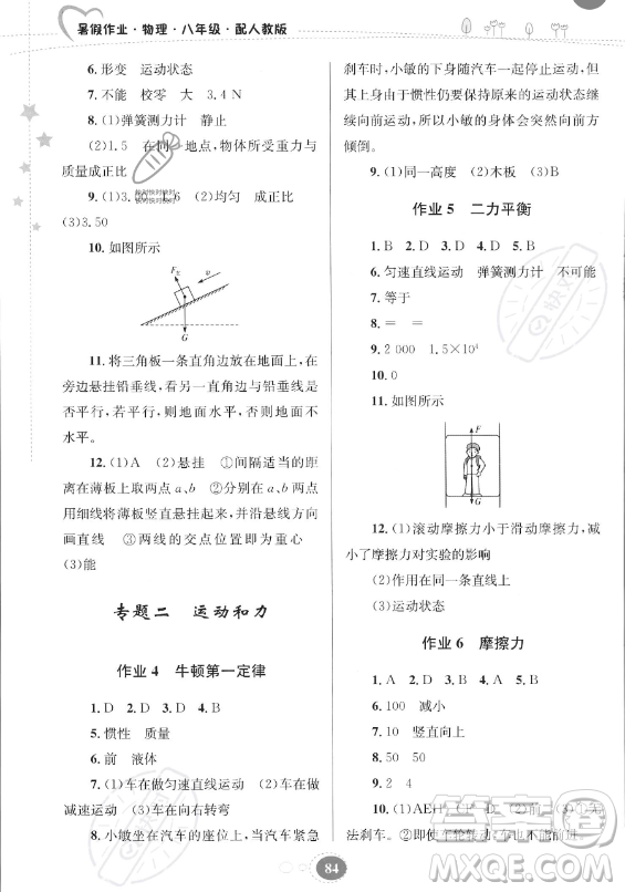 貴州人民出版社2023年暑假作業(yè)八年級(jí)物理人教版答案