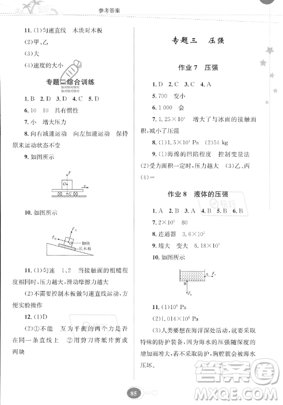 貴州人民出版社2023年暑假作業(yè)八年級(jí)物理人教版答案