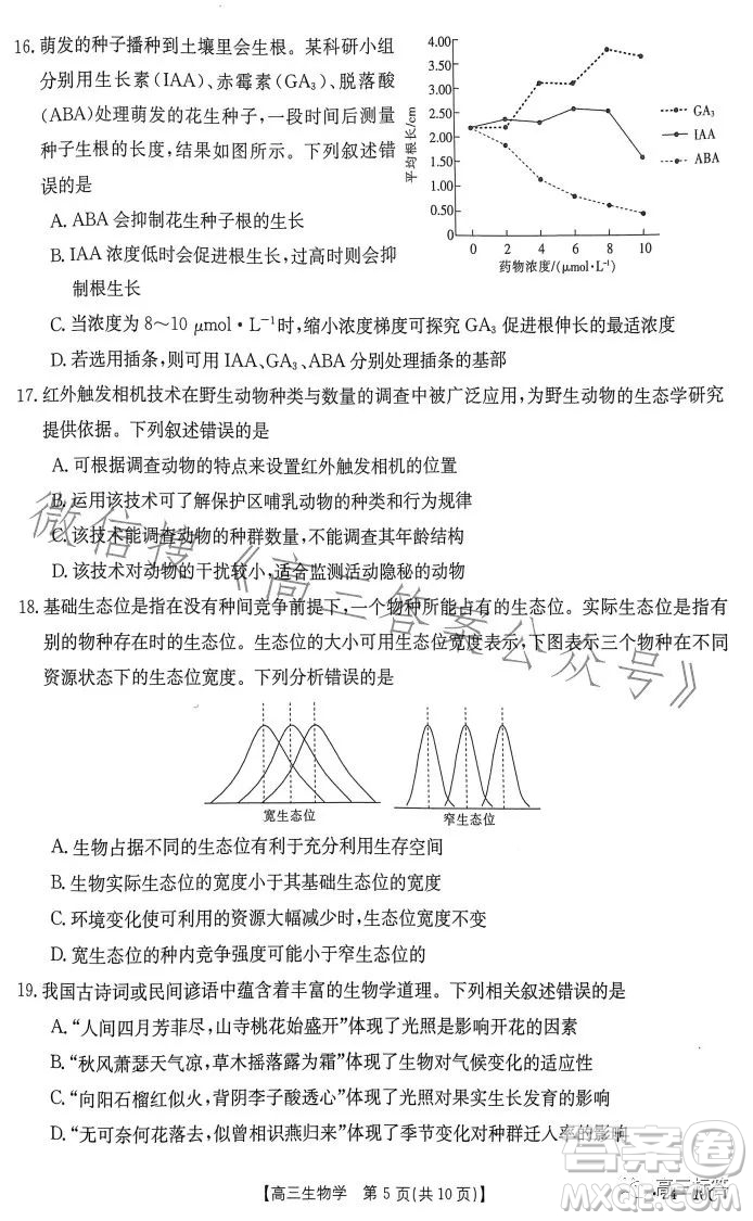 2024屆河南省金太陽高三名校聯(lián)考入學(xué)摸底考試生物試卷答案