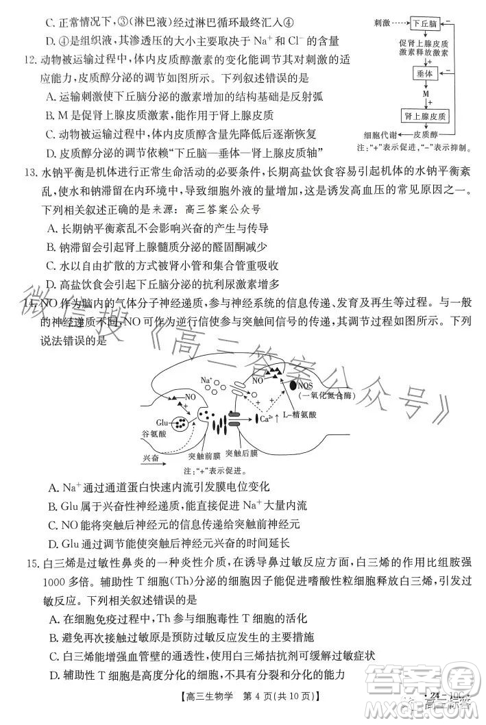 2024屆河南省金太陽高三名校聯(lián)考入學(xué)摸底考試生物試卷答案