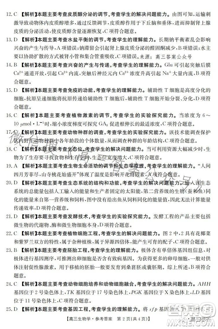 2024屆河南省金太陽高三名校聯(lián)考入學(xué)摸底考試生物試卷答案