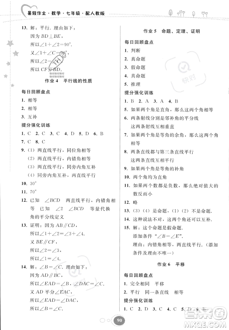 貴州人民出版社2023年暑假作業(yè)七年級(jí)數(shù)學(xué)人教版答案