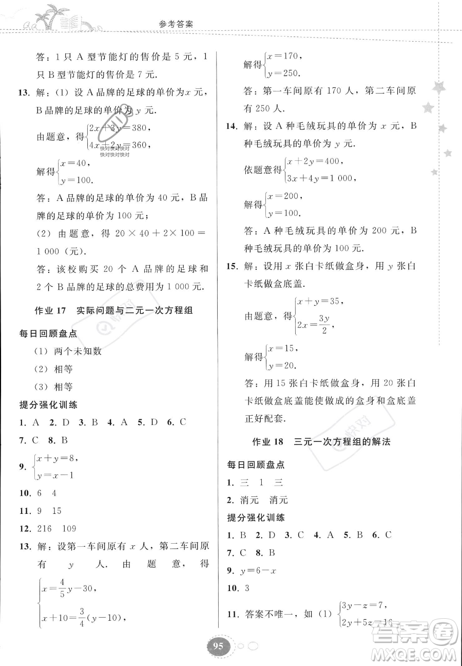 貴州人民出版社2023年暑假作業(yè)七年級(jí)數(shù)學(xué)人教版答案