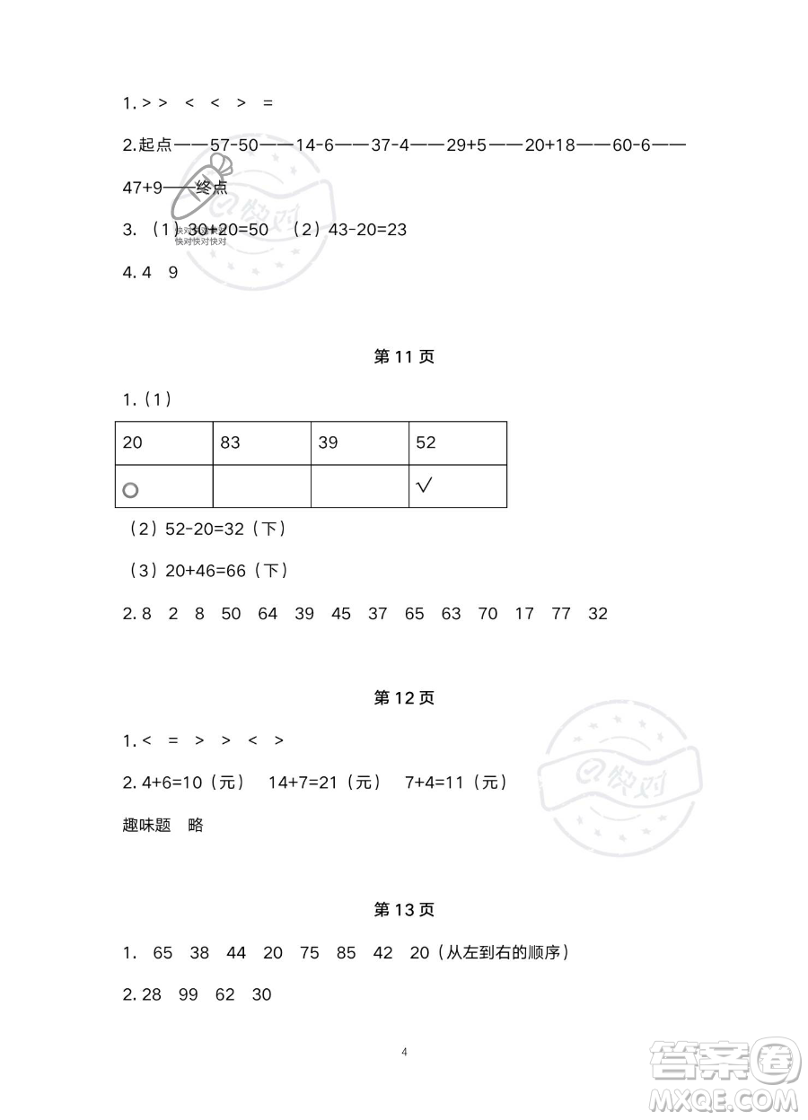 北京教育出版社2023年新課標(biāo)假期樂園暑假一年級(jí)數(shù)學(xué)通用版答案