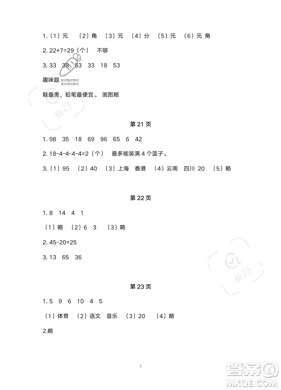 北京教育出版社2023年新課標(biāo)假期樂園暑假一年級(jí)數(shù)學(xué)通用版答案