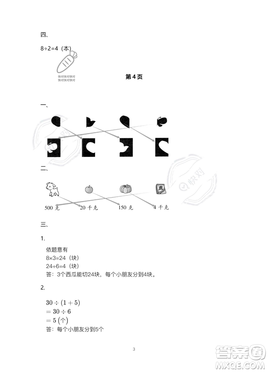 北京教育出版社2023年新課標(biāo)假期樂(lè)園暑假二年級(jí)數(shù)學(xué)人教版答案