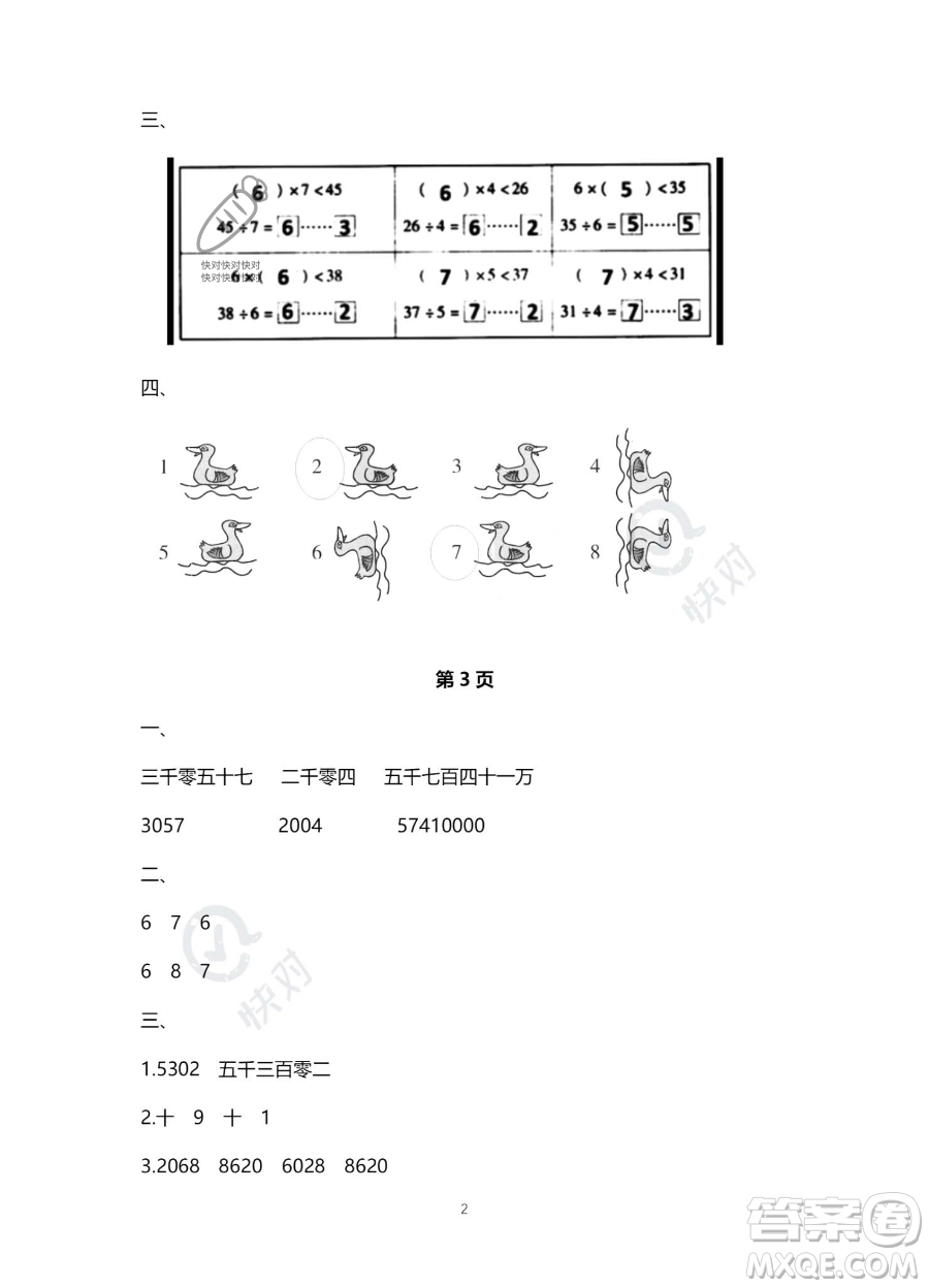 北京教育出版社2023年新課標(biāo)假期樂(lè)園暑假二年級(jí)數(shù)學(xué)人教版答案