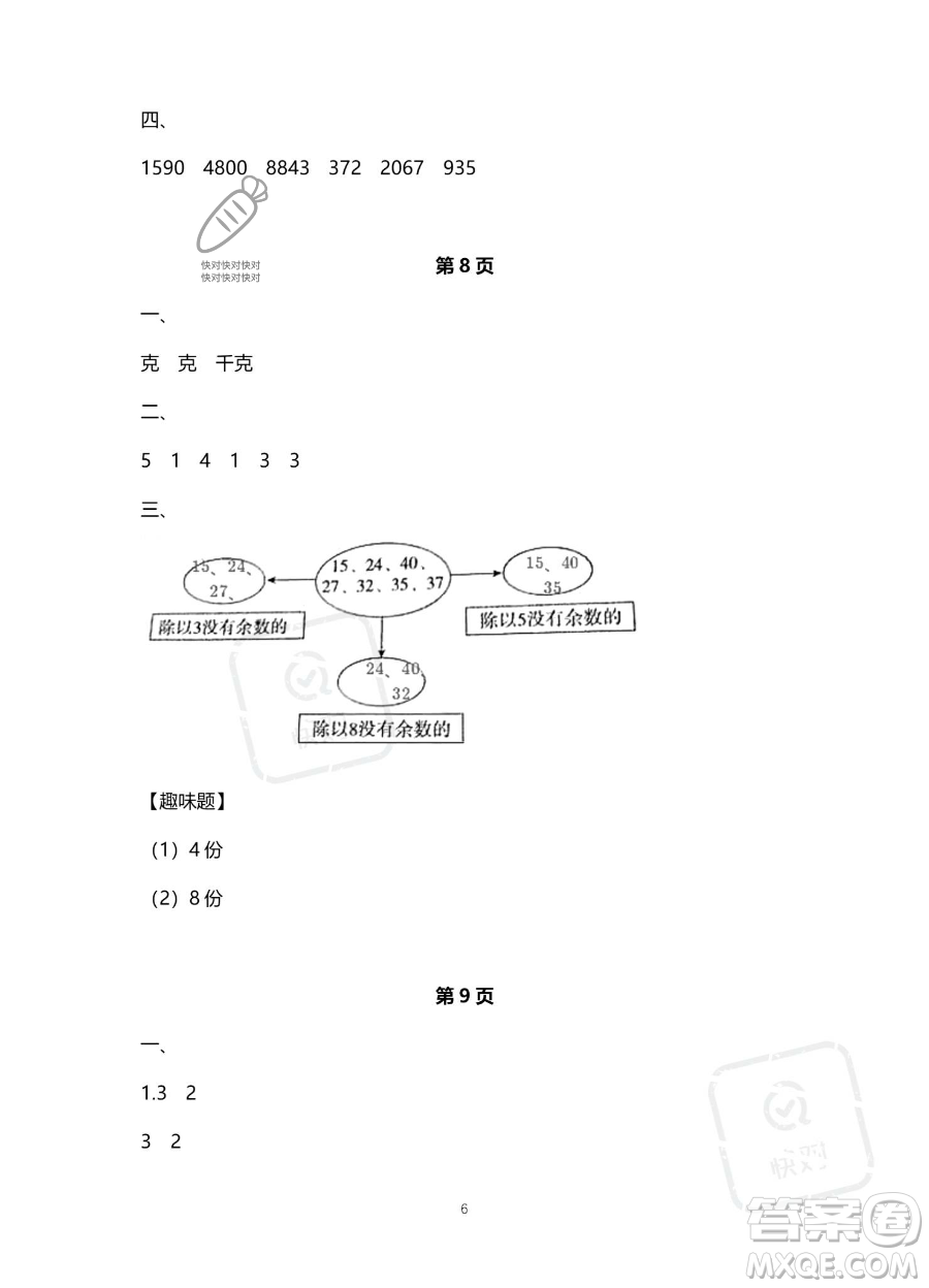 北京教育出版社2023年新課標(biāo)假期樂(lè)園暑假二年級(jí)數(shù)學(xué)人教版答案