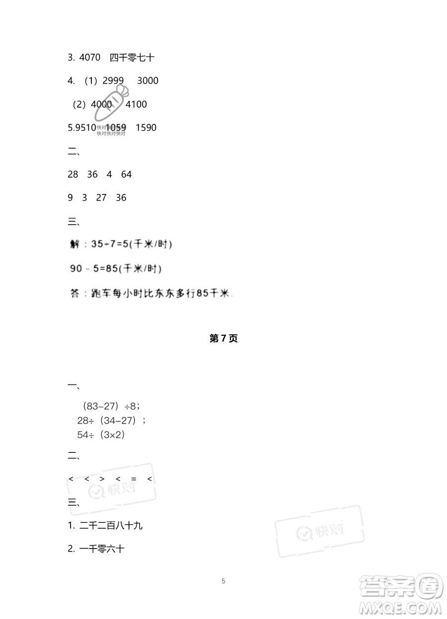 北京教育出版社2023年新課標(biāo)假期樂(lè)園暑假二年級(jí)數(shù)學(xué)人教版答案