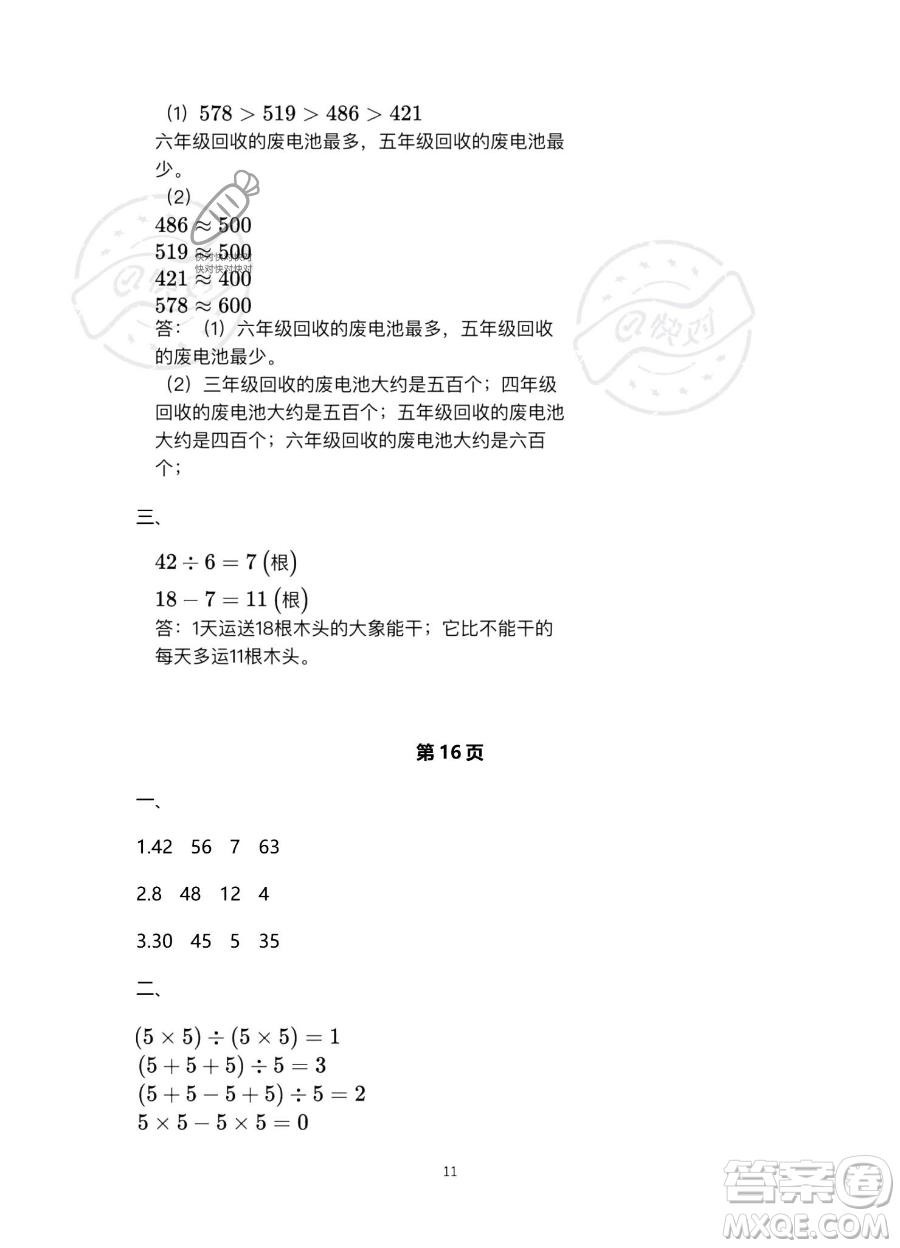 北京教育出版社2023年新課標(biāo)假期樂(lè)園暑假二年級(jí)數(shù)學(xué)人教版答案