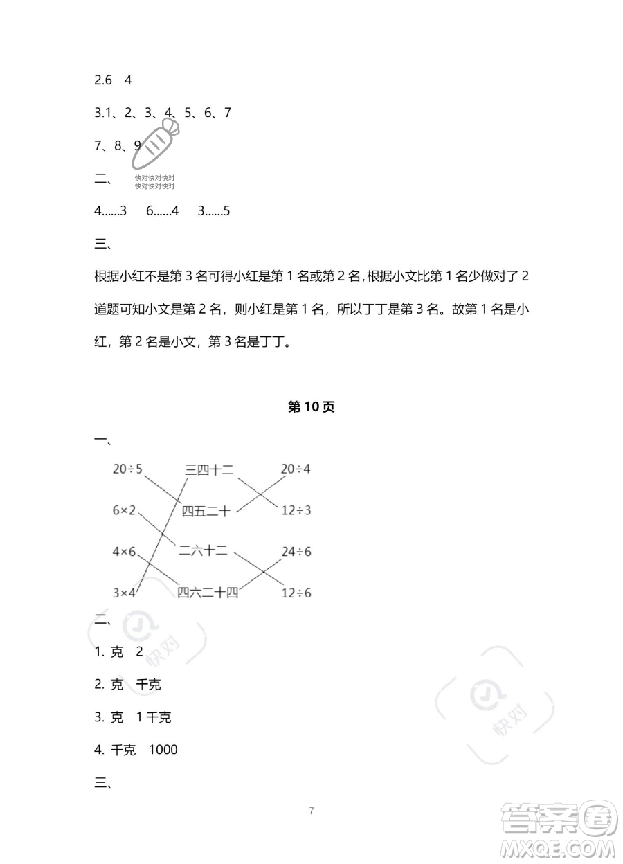 北京教育出版社2023年新課標(biāo)假期樂(lè)園暑假二年級(jí)數(shù)學(xué)人教版答案